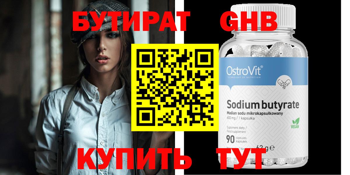 Соль-Илецк  Бутират жидкий экстази  Бутират  Вход с VPN 
