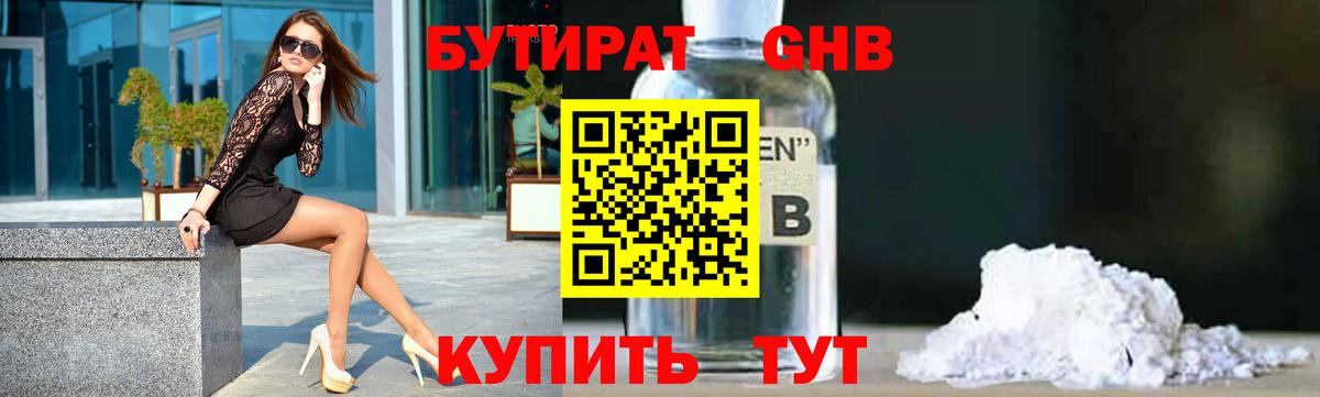 БУТИРАТ жидкий экстази Соль-Илецк