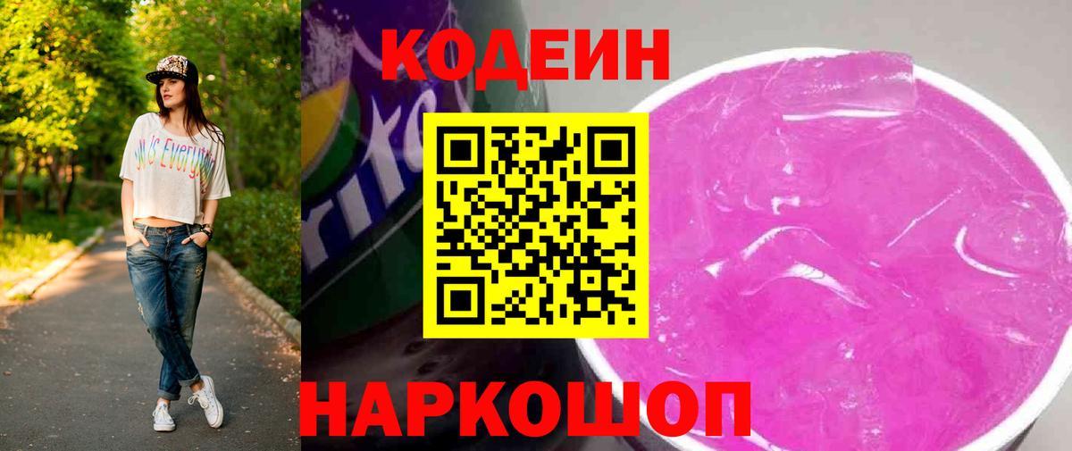 Соль-Илецк  Кодеин напиток Lean (лин)  Вход с VPN 
