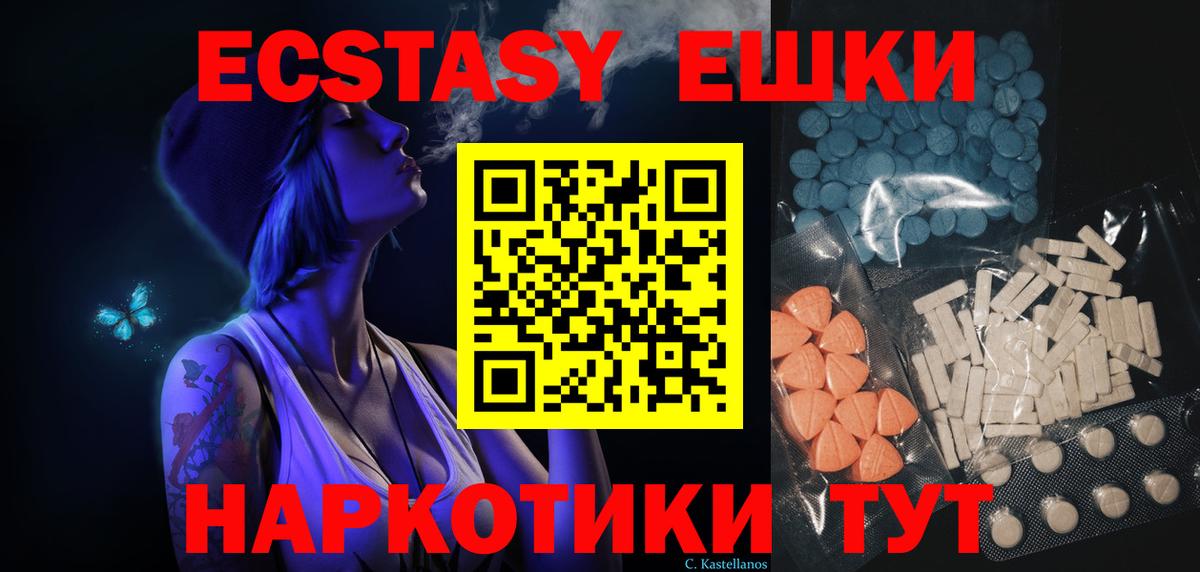 Экстази 250 мг Соль-Илецк
