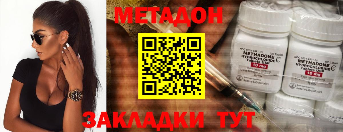 МЕТАДОН кристалл Соль-Илецк