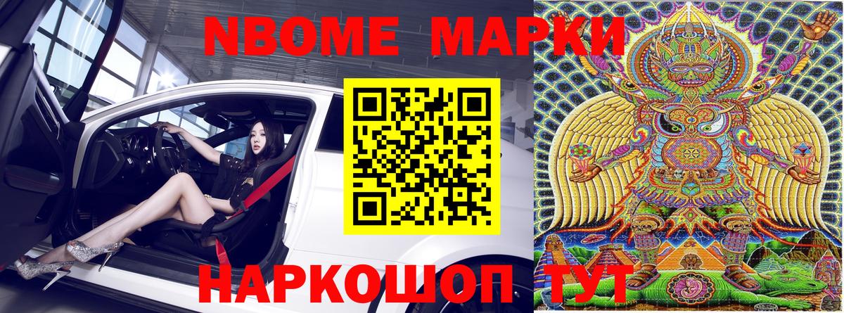 Марки N-bome 1,8мг Соль-Илецк