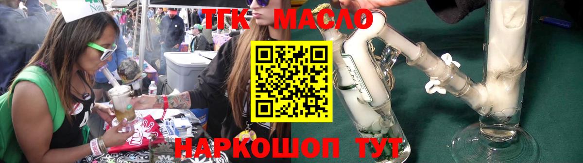 ТГК гашишное масло Соль-Илецк